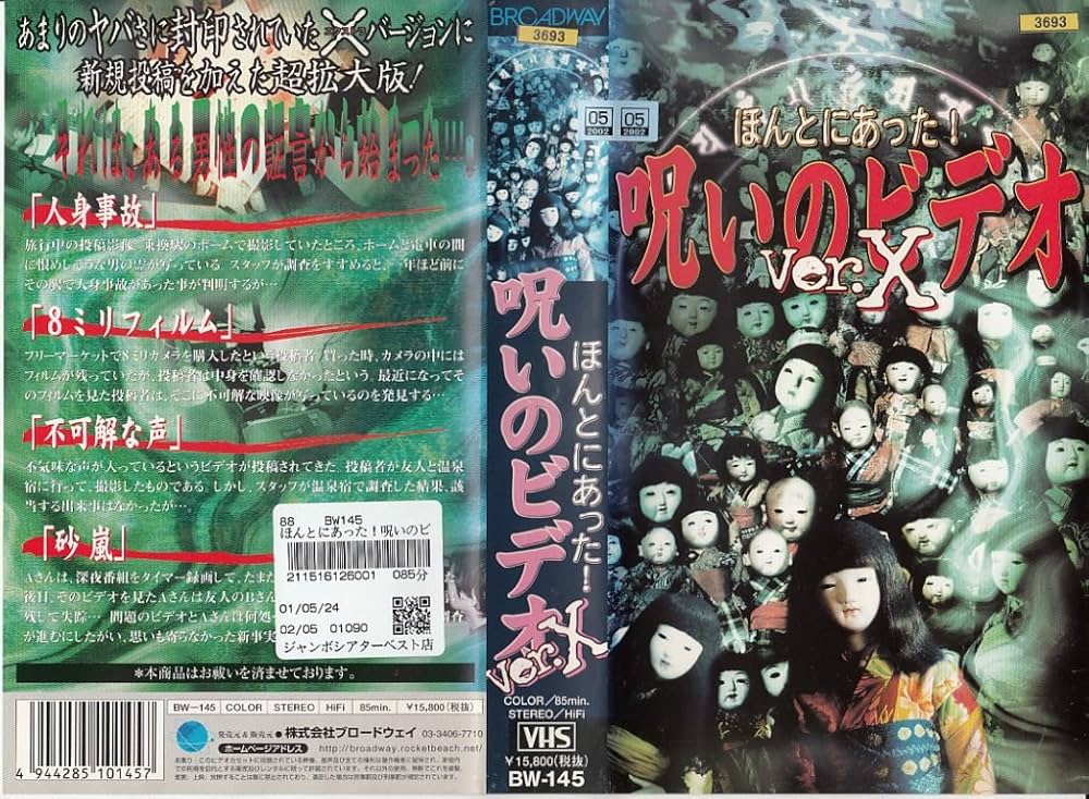 ★ほんとうにあった！呪いのビデオ・Ver.X全4巻セット★ ☆ほんとうにあった！呪いのビデオ・Ver.X全4巻セット☆ Amazon.